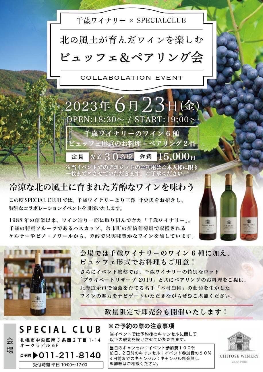 ニュース＆イベント情報｜北海道中央葡萄酒・千歳ワイナリー